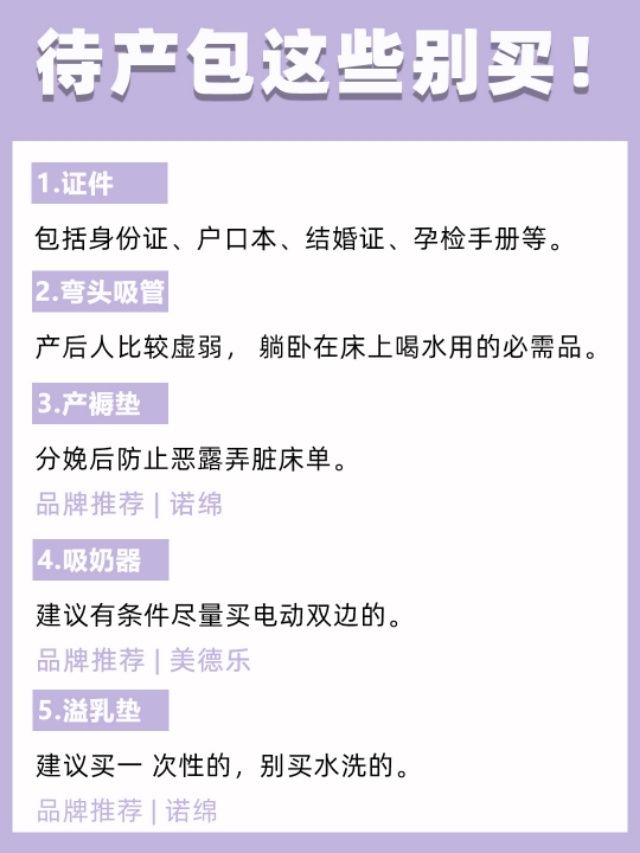 待产|待产包里买过的让你后悔的东西都有哪些！