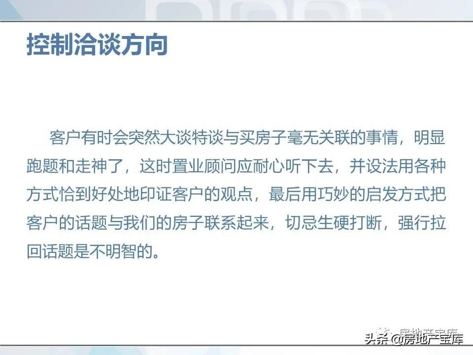 培训|房地产销售技巧培训