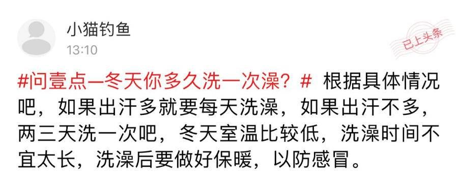 洗完澡|问壹点｜冬天多久洗一次澡？专家表示因人而异，怎么舒服怎么来