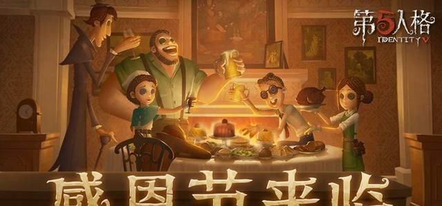 对战任务|第五人格：感恩节来临，时装限时返场是甜点，紫皮卡才是主菜