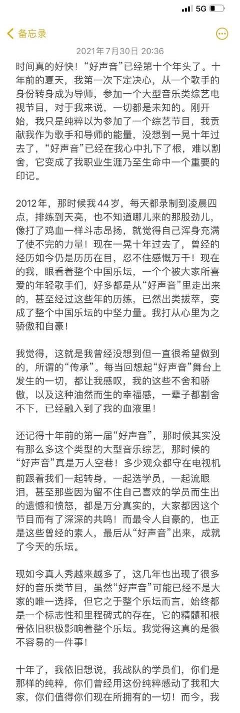 好声音|中国好声音十年，那英发文感叹，张碧晨以新身份返回好声音舞台