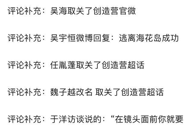 《创4》完结后未出道选手们都好勇，“阴阳怪气”吐槽节目组