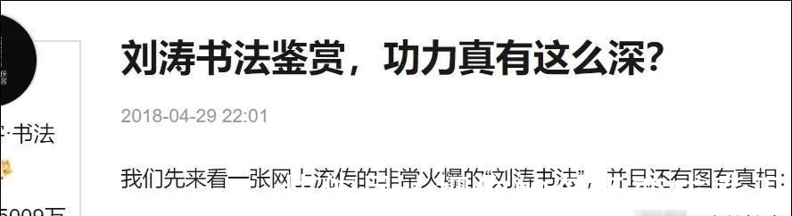 书法家$女明星刘涛原来是一个书法家,一手漂亮魏碑打脸书法专家