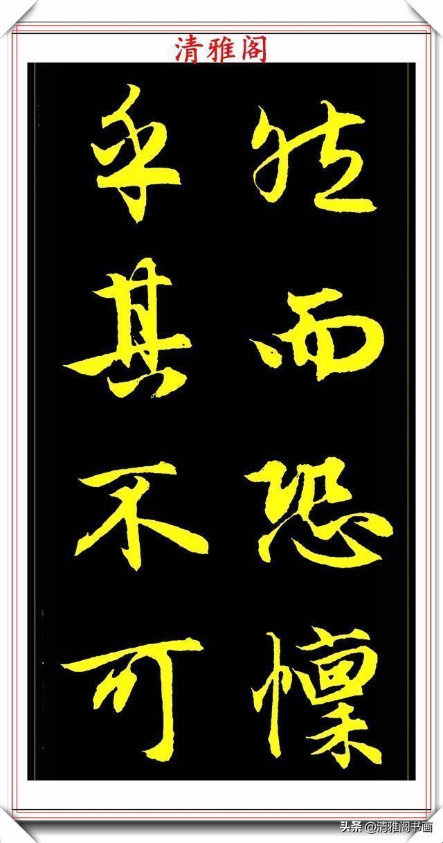 书法艺术#元代艺术全才赵松雪,行书《后赤壁赋》欣赏,秀雅挺劲冠绝古今