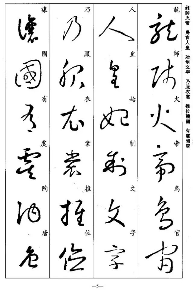 学习|王羲之草书集字《千字文》,学习草书必备!