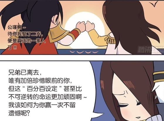 爆笑漫画：周瑜把诸葛亮当成小乔，互吐真心让诸葛亮心动！