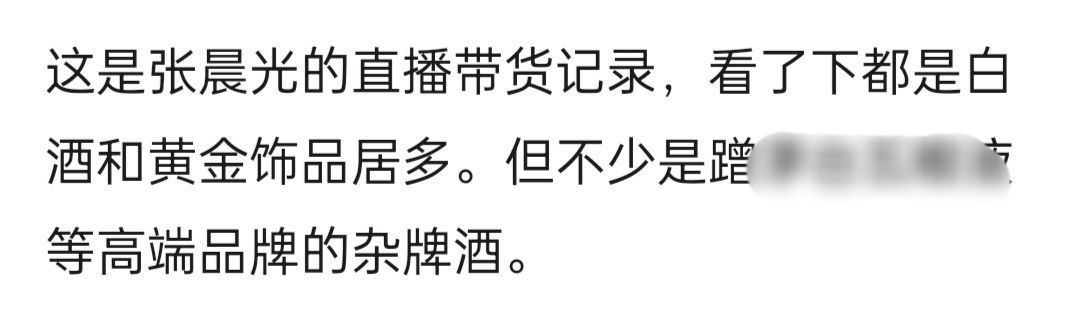 张晨光|张晨光被疑戴200万表卖假酒！包装与正品差异明显，被指是勾兑酒