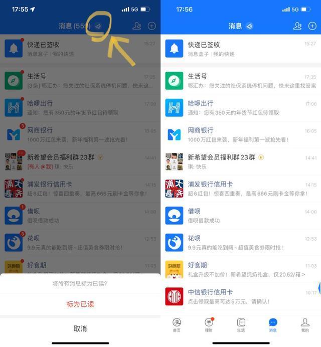 消息处|久等了,清爽了!支付宝 App 上线消息刷子