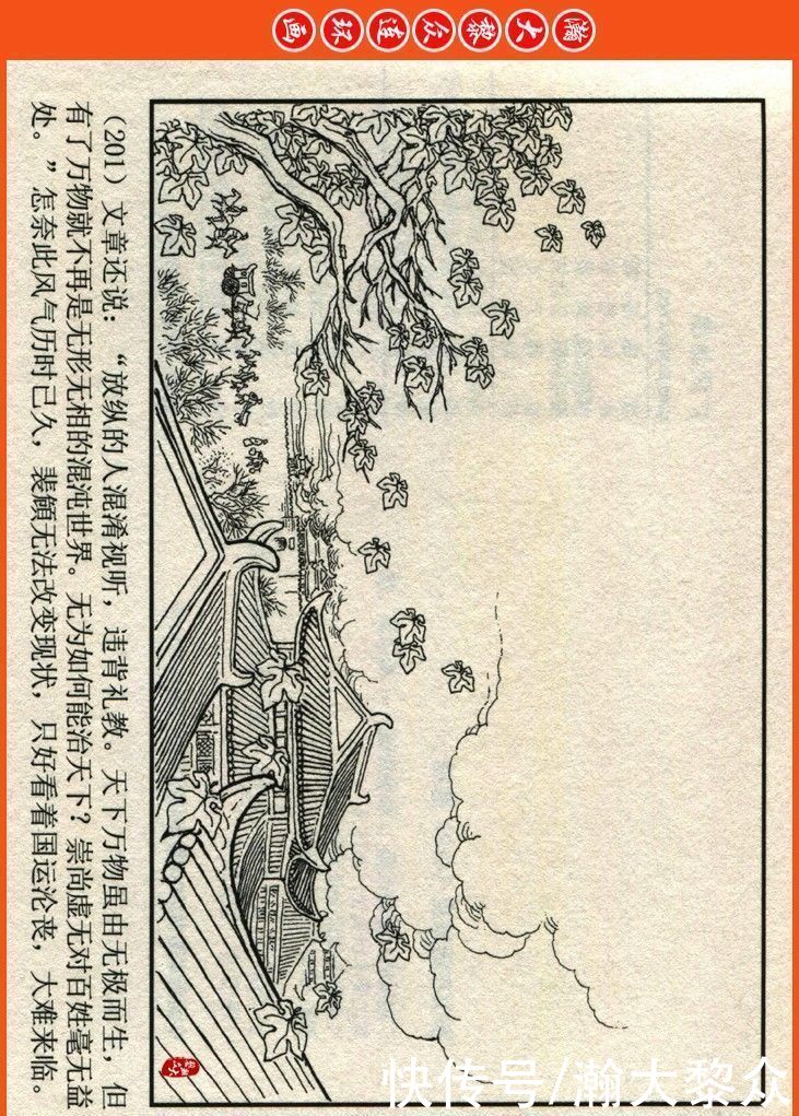 詹敏|瀚大黎众|连环画《两晋五胡风云录》之十五《广陵绝唱》詹敏绘画