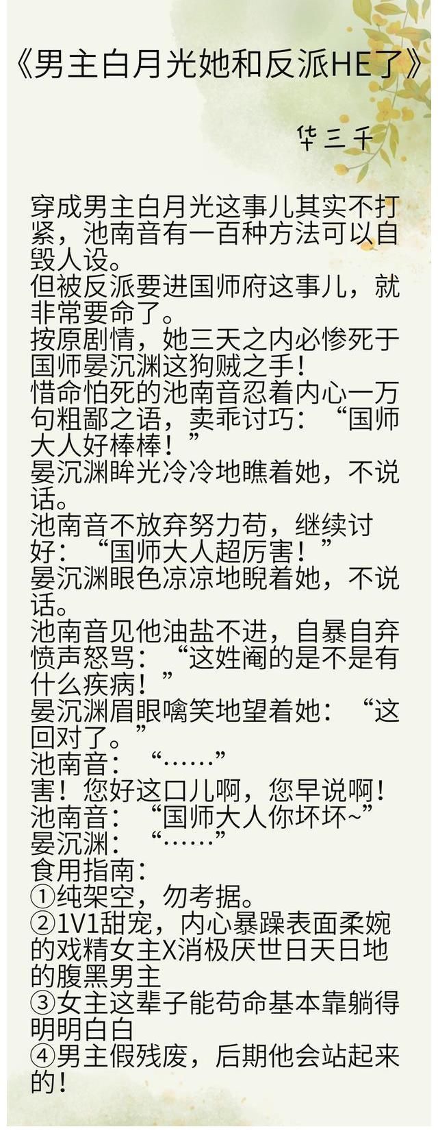 白月光#九本高分完结文：《槐树之下》《男主白月光她和反派HE了》