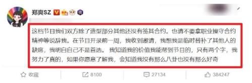 与节目组握手言和，郑爽重回《追哥》，网友质疑双方联合炒作