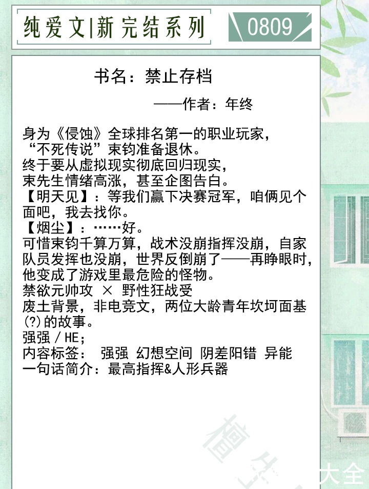 萌谈|新完结纯爱文黑心大佬VS凶残大佬,双双披马甲装惨卖萌谈感情