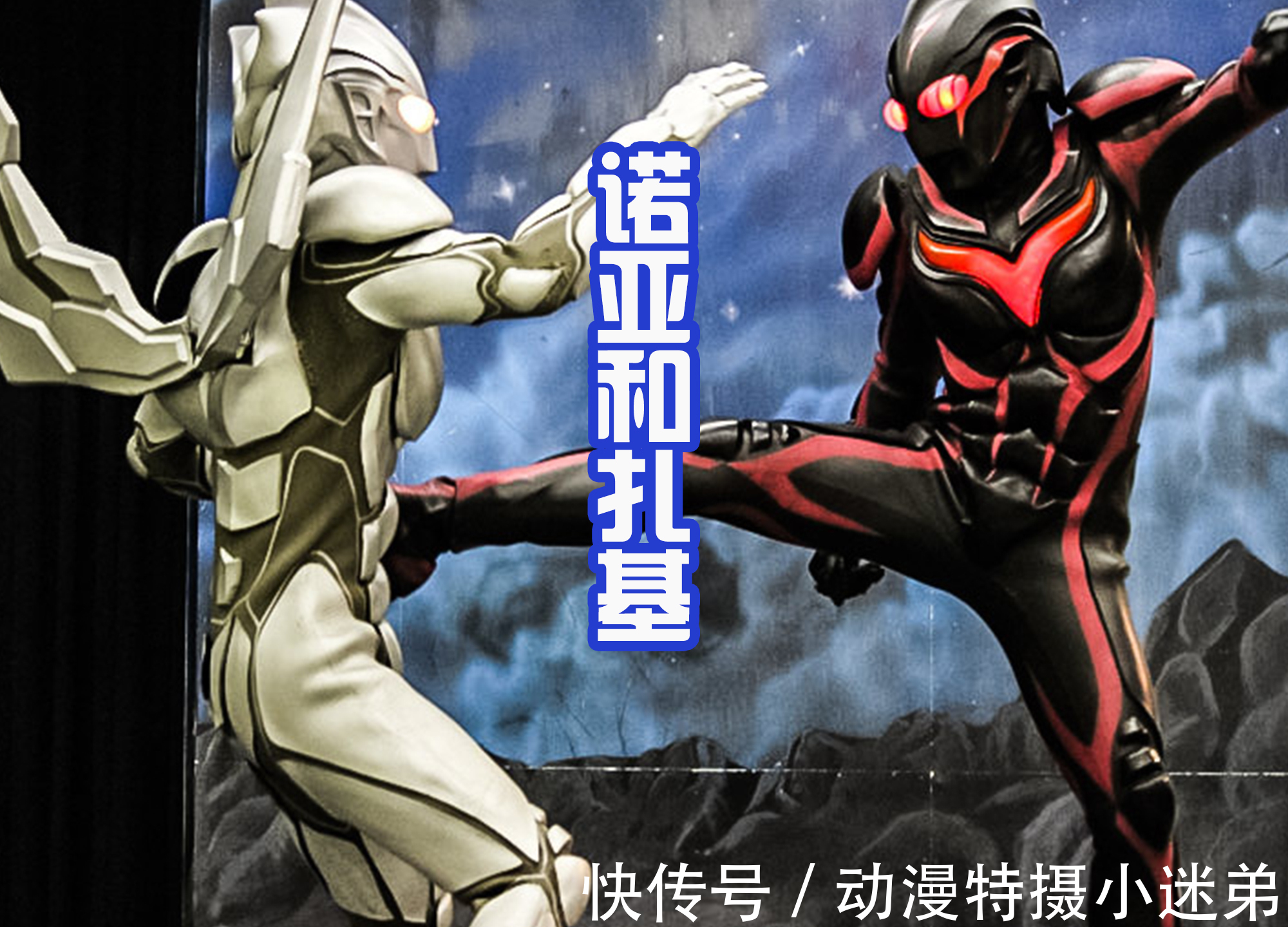 银色巨人|好期待能在银河格斗3中,看到这两对,这是银色巨人VS黑暗巨人