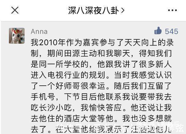 天天向上应该叫天天人渣，田源也被爆料了