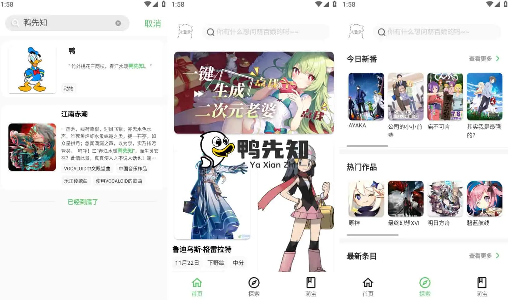 萌娘百科 v3.5.2 二次元角色介绍的软件，去广告纯净版