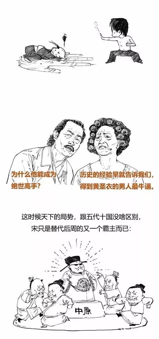 二混子笑侃北宋,太有才了!