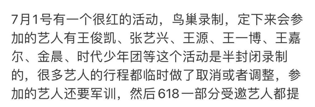 参与|王俊凯参与录制鸟巢庆祝活动，结果还要提前进行军训，好神秘