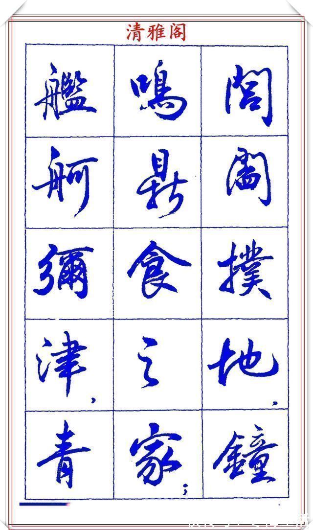 书法篆刻!中书协理事薛夫彬老师,行书《滕王阁序》欣赏,学行书的好字帖