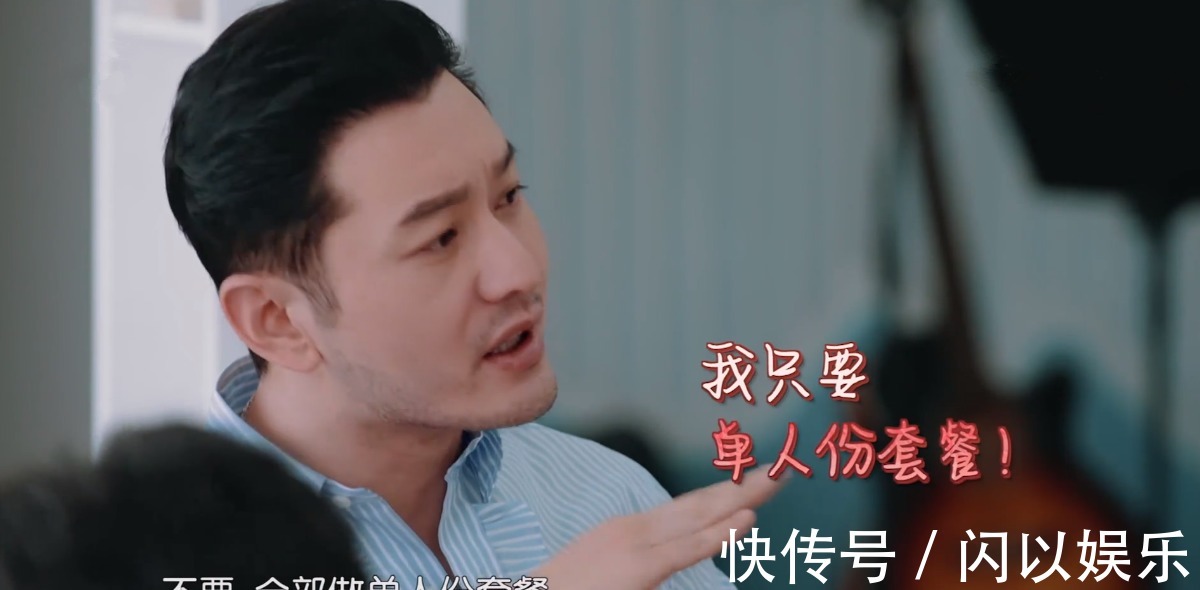 黄晓明欠了50欧没去还,坚持做单人套餐我说了算,林大厨被开除