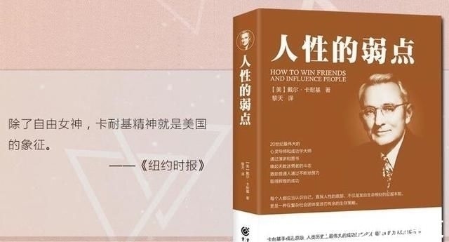 人性的弱点$人情似纸张张薄！《人性的弱点》最犀利10句话，教你正确认识人性