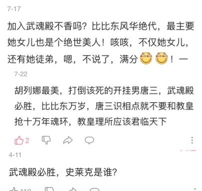 女装|斗罗大陆为何很多人都希望武魂殿不灭别担心，千仞雪女装还没出