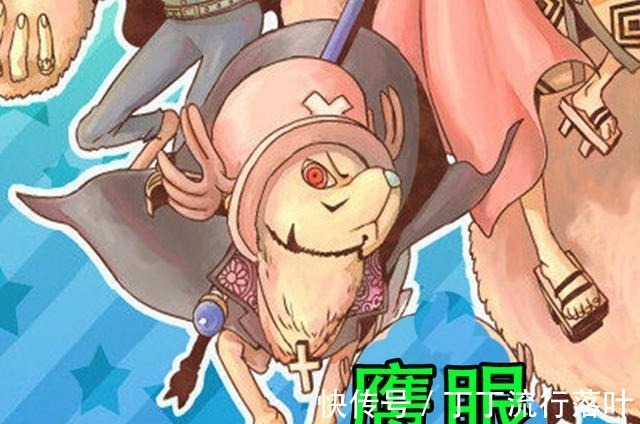 明哥|海贼王当七武海全变成乔巴之后，这萌萌的样子完全像一部新动画