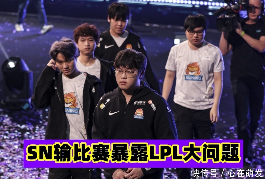输掉|SN输掉比赛后，LPL彻底沦为笑话，没有了UZI的下路真不行！