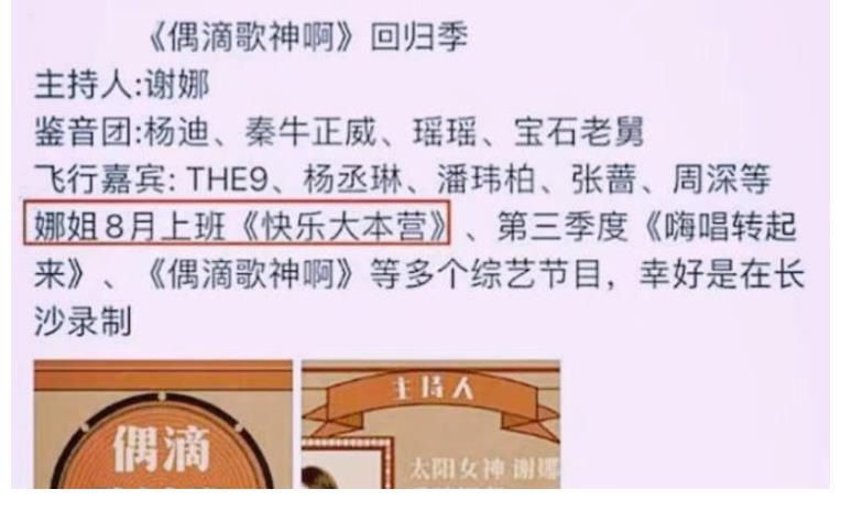 谢娜|谢娜将重磅回归！网传首期邀请肖战造势录《快本》，收视得爆了