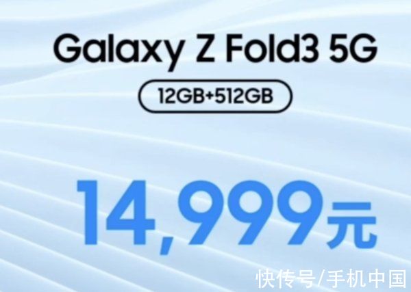 电池容量|售14999元！三星Galaxy Z Fold3 5G国行版本正式发布