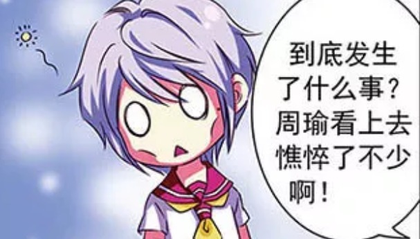 陆逊|萌三国:听到陆逊说刘备没有自己好看,周瑜竟然痛哭流涕!