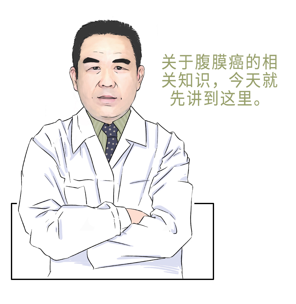 李雁|“老大难”腹膜癌能治吗?