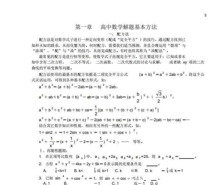 史上最全高中数学解题思想、方法汇总！北大学霸掌握不下120+