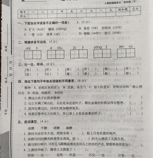 四年级语文下册第五单元测试卷，先收藏再练习，考试冲刺100分