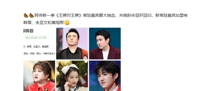 新嘉宾 《王牌7》嘉宾名单出炉,老成员被换,新嘉宾让观众难以接受
