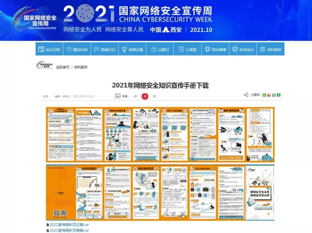 网络安全知识宣传手册，快来下载！|国家网络安全宣传周 | 宣传周