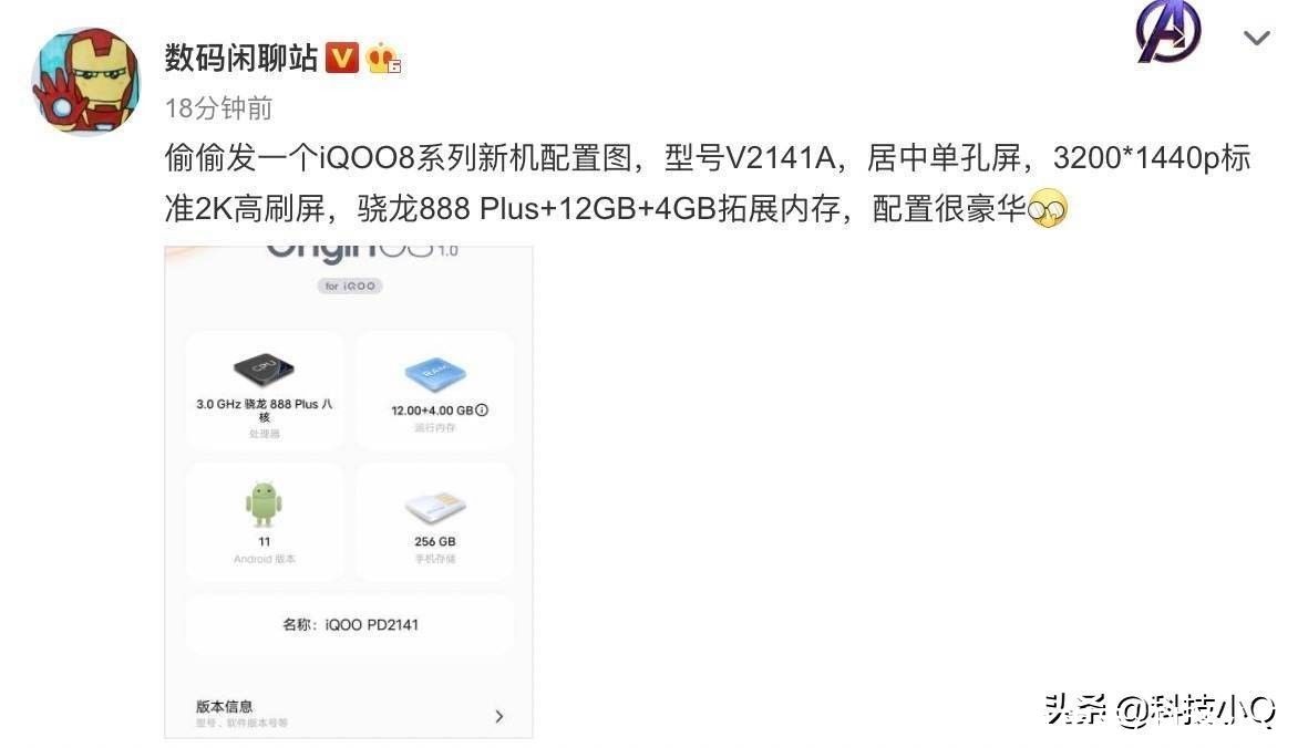 像素|马上揭晓！iQOO 8 Pro你所不知道的几个秘密