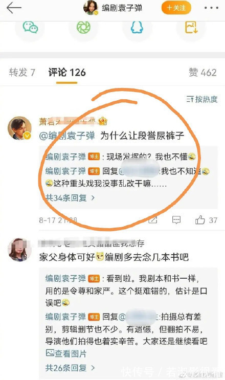 白澍|编剧晒剧本回应新《天龙八部》争议,称段誉尿裤子是现场发挥!