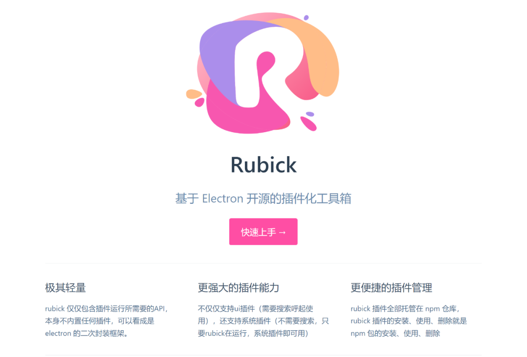 付费软件uTools替代品,Rubick又开始更新了...-HEU8