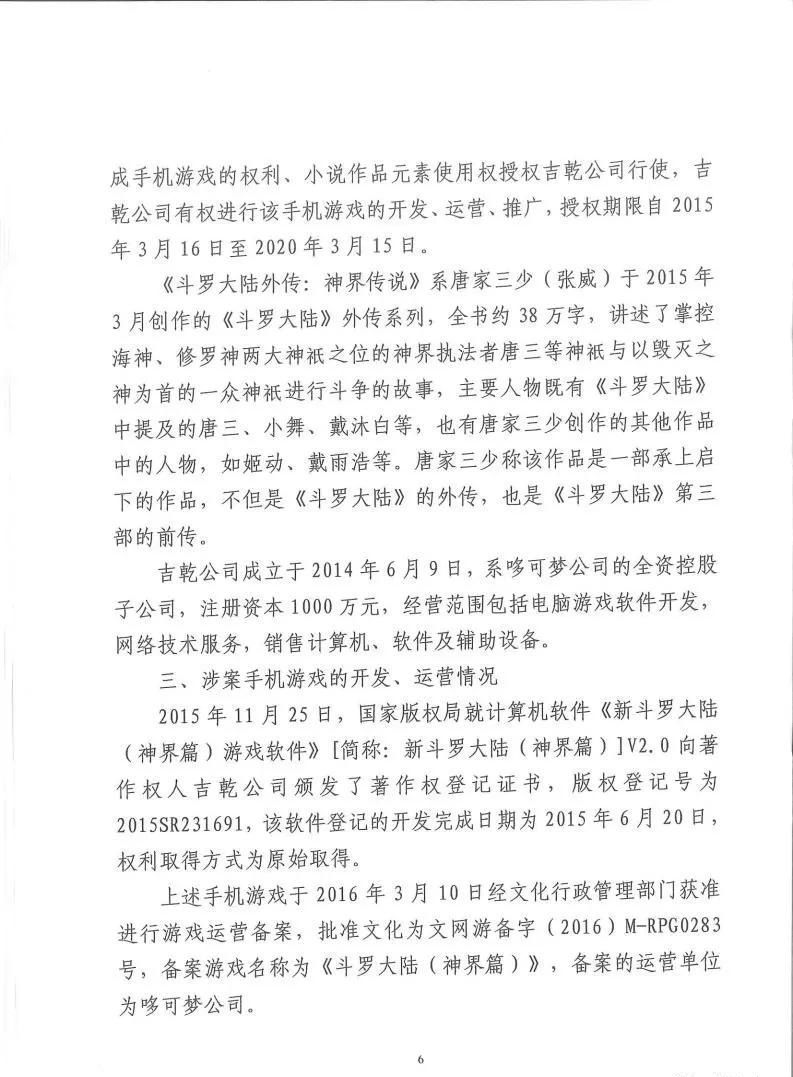 科技有限公司|独家：反编译游戏包证明侵权，斗罗大陆游戏改编权侵权案二审有果