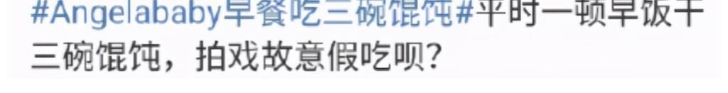 bgm|Angelababy早餐吃三碗馄饨？郭麒麟上跑男辱女歌曲成了他的BGM？