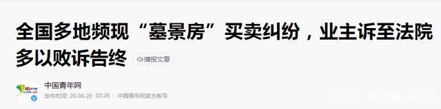 业主|惠州“坟景房”合集,免得你以后买房掉坑里