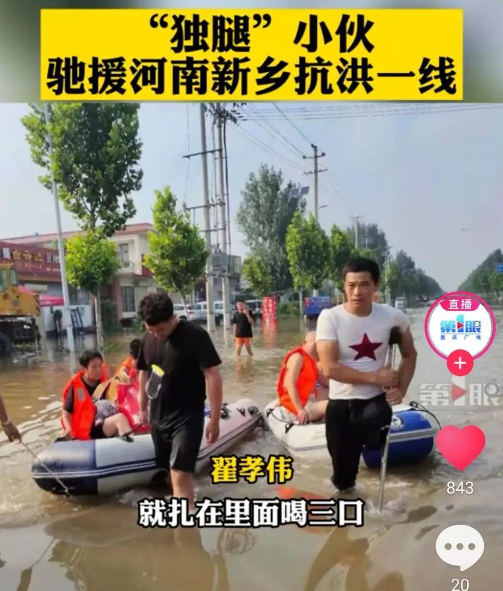 洪水|“独腿”小伙自发驰援新乡抗洪一线：“最渴的时候喝了三口洪水”
