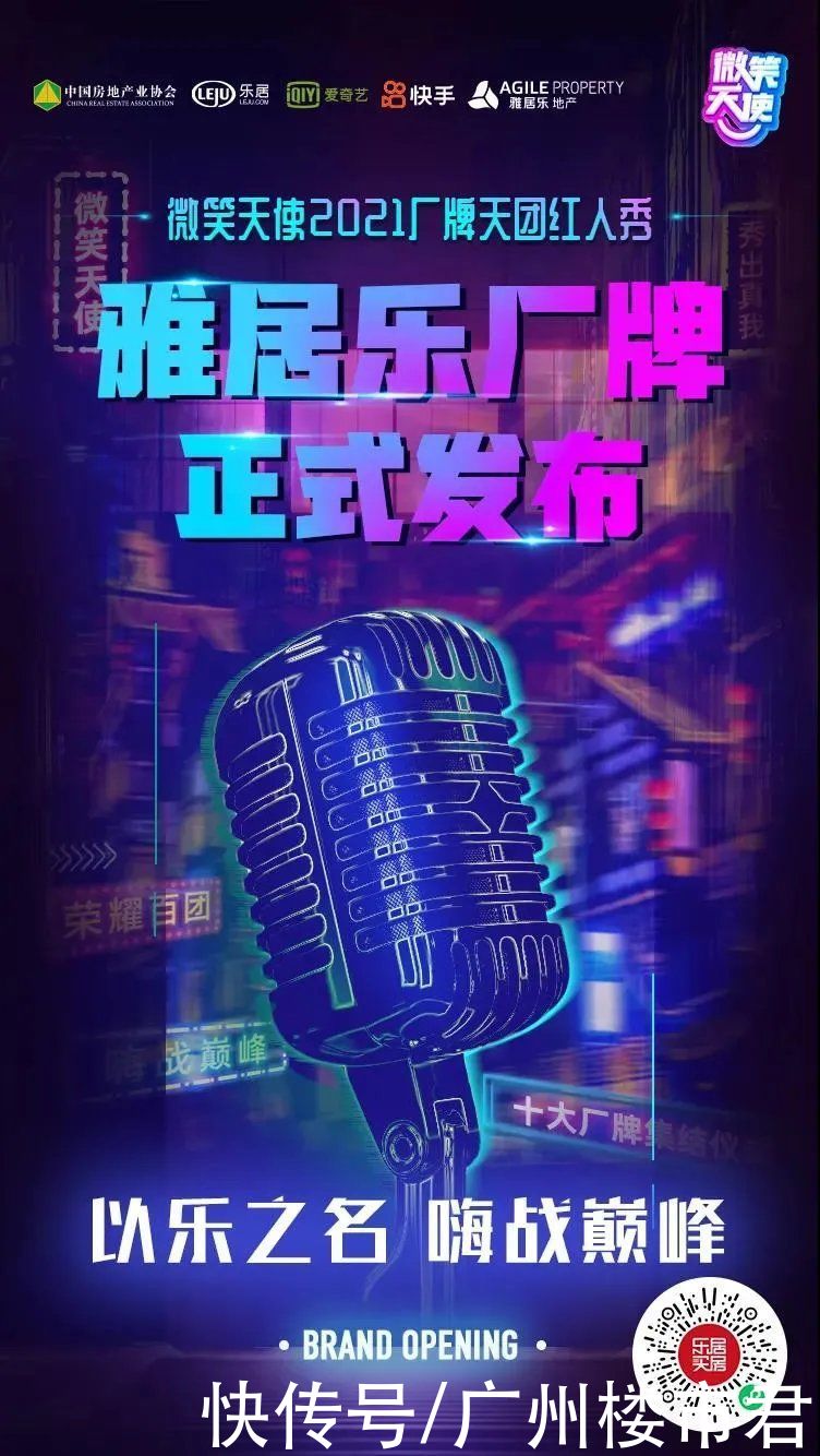 龚莉|2300万人在追！国内首个地产语言综艺秀，刚上线就火出圈