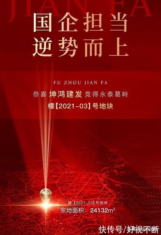 注册资本金|坤鸿建发摘得永泰葛岭36亩住宅用地，地块须整体经营