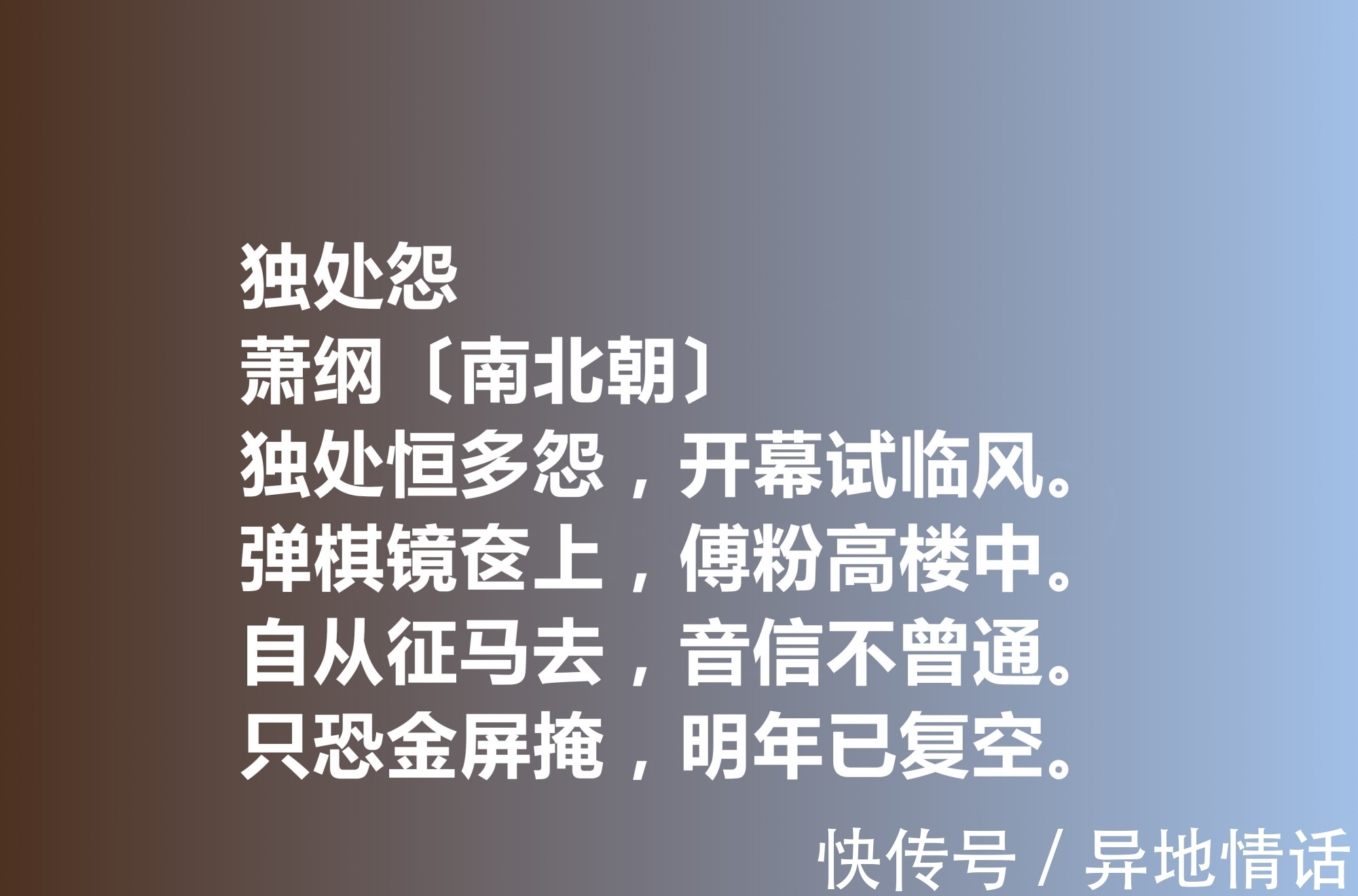 萧纲&一代帝王萧纲，他的诗歌辞藻华丽，细品这十首诗作，极具浪漫情怀