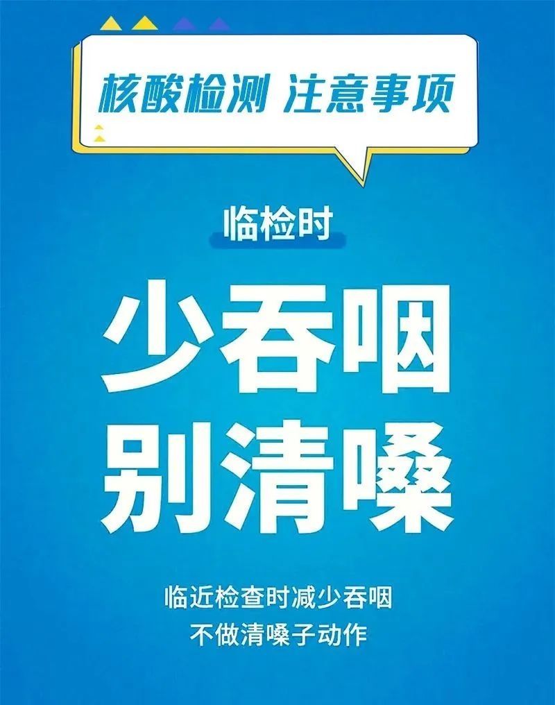 采集|防疫科普|去做核酸检测时请务必注意!