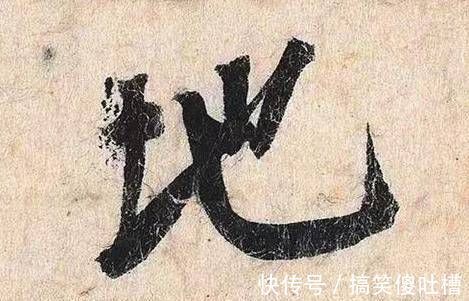 兰亭序$他被称为千古罪人,因人品低下,他的书法被后人遗忘