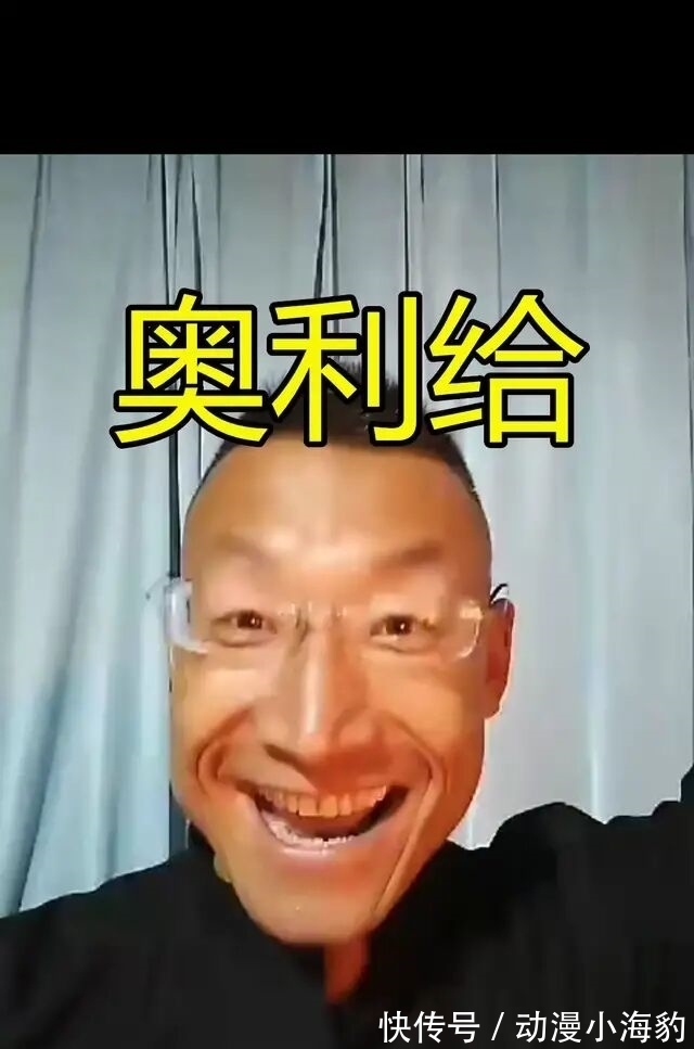 梗,奥利给,你那叫喜欢她?你那是馋她的身子