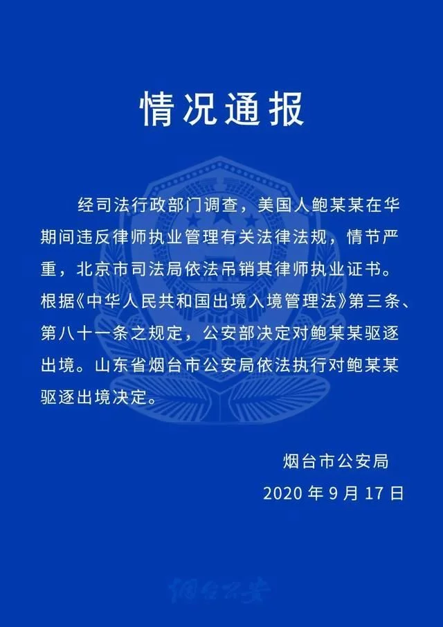 美国人鲍某某被驱逐出境，他将承受哪些后果？|给个说法_图1-1