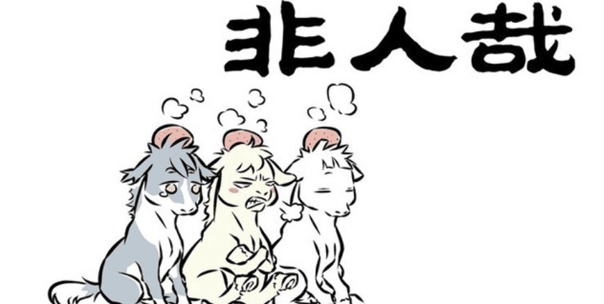 净瓶|非人哉观音的玉净瓶有多强大内有甘露水,可以带来进化之力